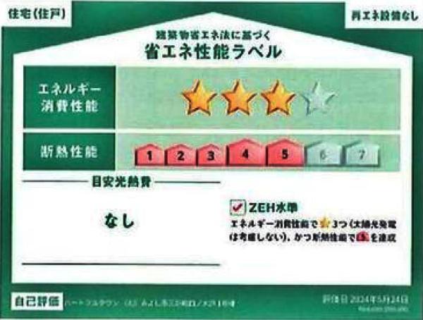 みよし市三好町新築戸建全2棟2号棟