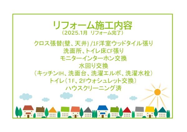 岡崎市大門二丁目リ・フォーム住宅