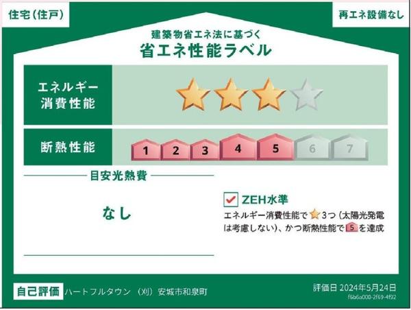 安城市和泉町新築戸建全2棟2号棟