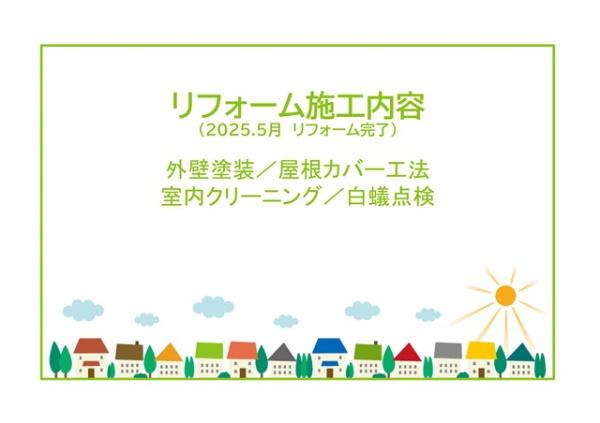 知立市長田中古戸建