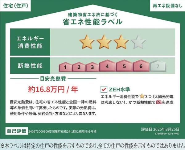 安城市里町新築戸建全2棟1号棟