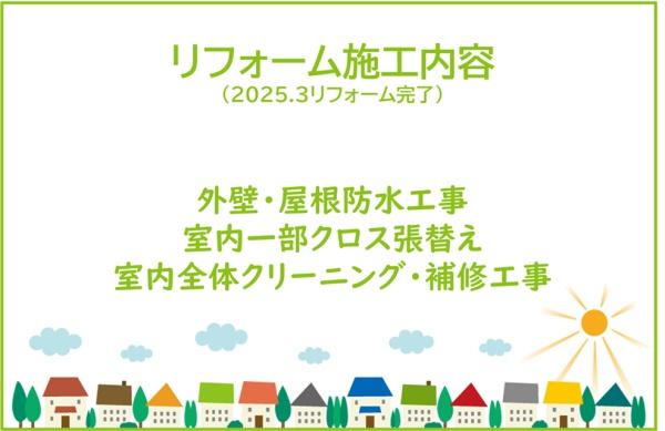 ・安城市里町リ・フォーム住宅
