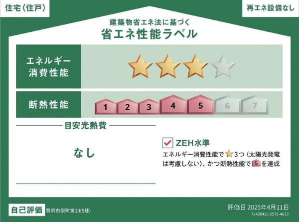 豊明市栄町新築戸建全5棟3号棟