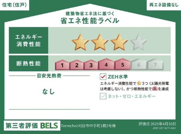 刈谷市中手町新築戸建全2棟2号棟