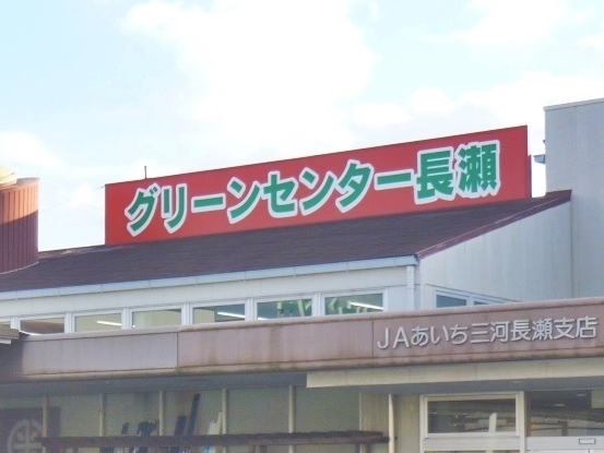 ・サンシティ北野公園(JAファーマーズマーケット グリーンセンター長瀬)