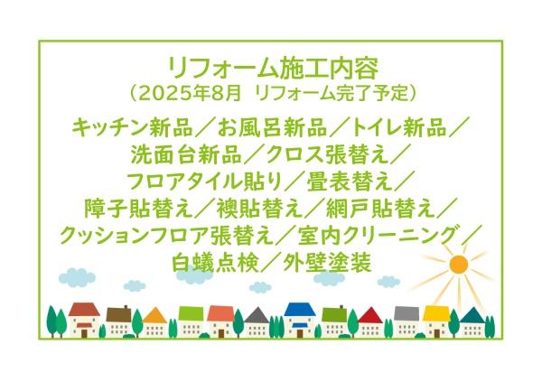 大府市共和町リ・フォーム住宅