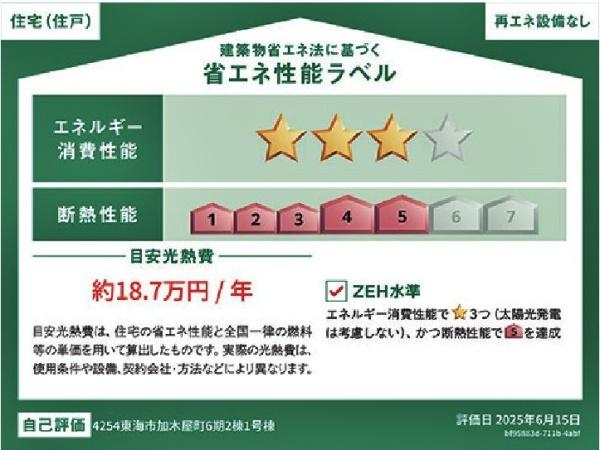 東海市加木屋町新築戸建全2棟1号棟