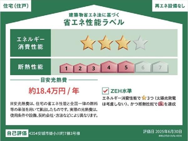 安城市姫小川町新築戸建全7棟3号棟
