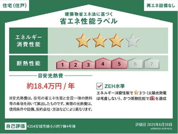 安城市姫小川町新築戸建全7棟4号棟