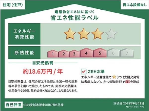 安城市姫小川町新築戸建全7棟5号棟