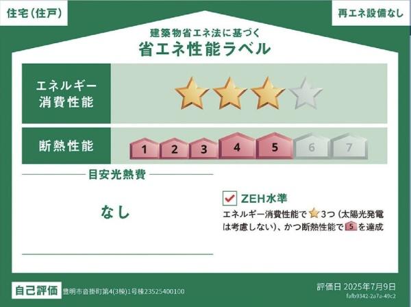豊明市沓掛町新築戸建全3棟1号棟