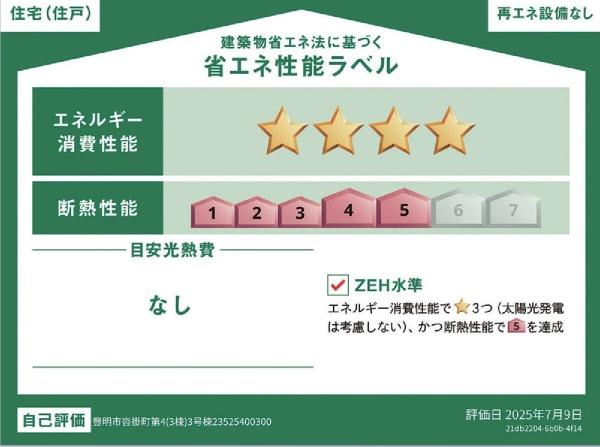 豊明市沓掛町新築戸建全3棟3号棟