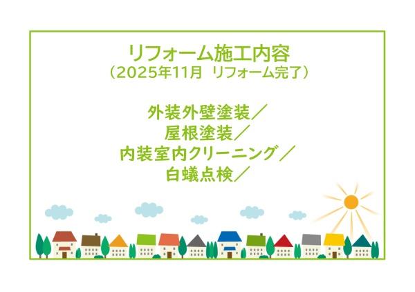 東海市加木屋町リ・フォーム住宅