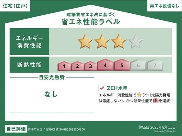 東海市富貴ノ台新築戸建全3棟3号棟