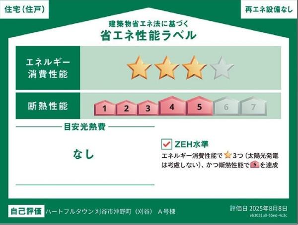 刈谷市沖野町新築戸建全2棟A号棟