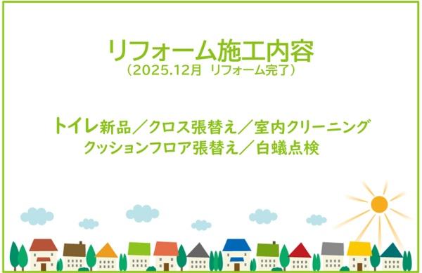 大府市大府町リ・フォーム住宅