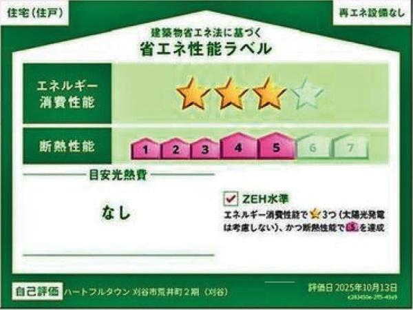 刈谷市荒井町新築戸建全2棟B号棟
