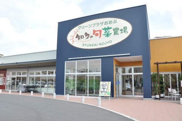 エルシエロ大府太陽の館(JAファーマーズマーケット　グリーンプラザおおぶ)