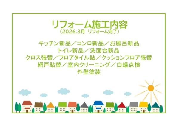 幸田町菱池リ・フォーム住宅