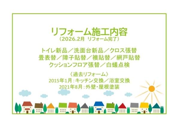 豊田市京ケ峰リ・フォーム住宅