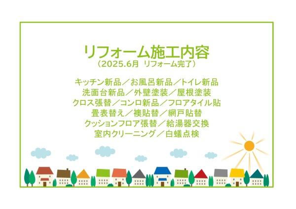 豊川市御油町リ・フォーム住宅