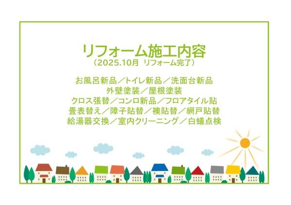 豊川市長沢町リ・フォーム住宅