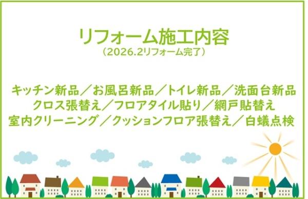 豊田市深見町リ・フォーム住宅
