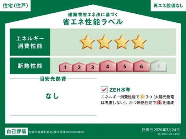 安城市東端町新築戸建全2棟1号棟