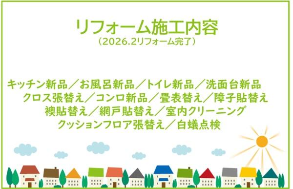 豊田市五ケ丘４丁目リ・フォーム住宅
