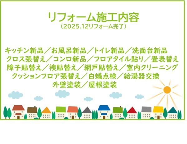 岡崎市大和町リ・フォーム住宅