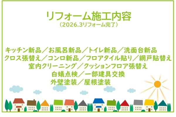 岡崎市大樹寺リ・フォーム住宅
