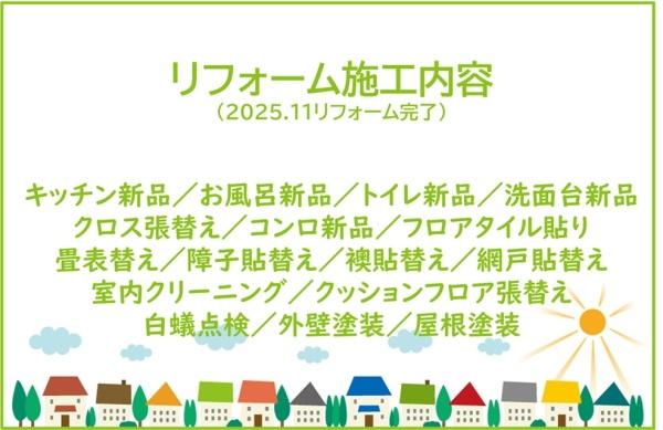 豊田市市木町リ・フォーム住宅