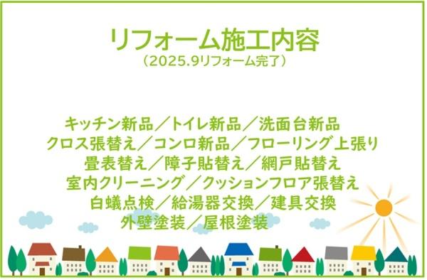 豊田市巴町リ・フォーム住宅