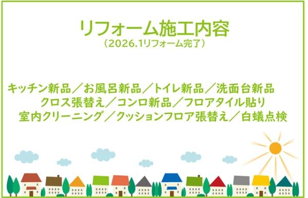 豊田市大林町リ・フォーム住宅