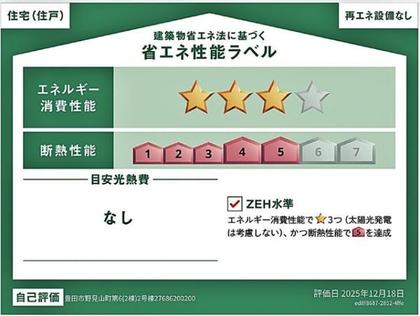 豊田市野見山町新築戸建全2棟2号棟