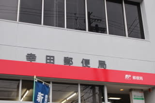 幸田町芦谷新築戸建全2棟A棟(幸田郵便局)