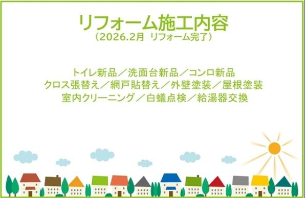 豊橋市忠興1丁目リ・フォーム住宅