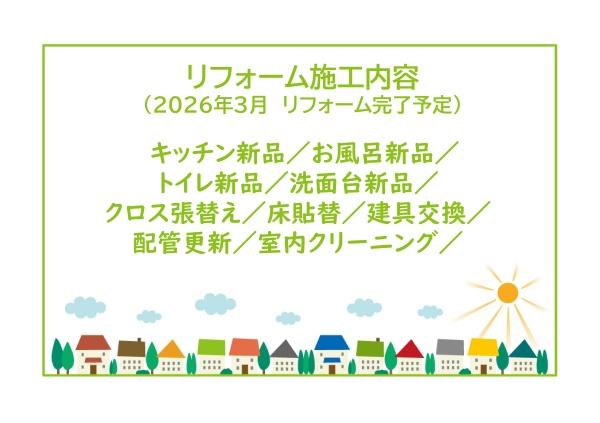 藤和シティコープ三河安城