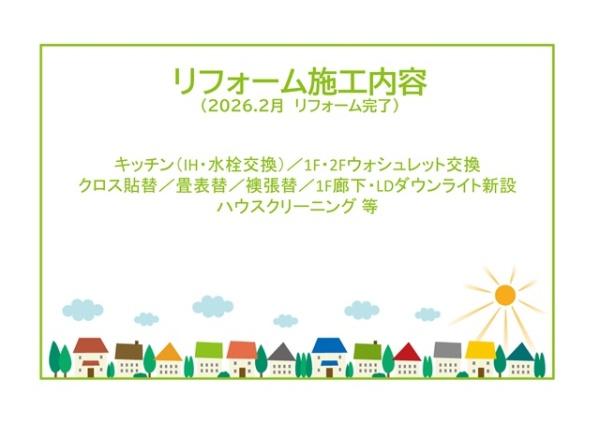 東海市加木屋町リ・フォーム住宅