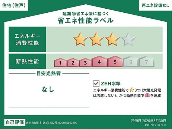 大府市朝日町新築戸建全5棟2号棟