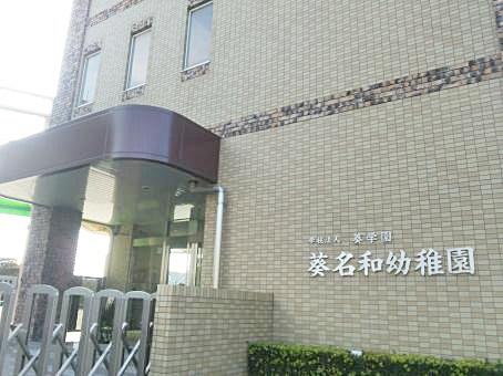 東海市名和町新築戸建全2棟1号棟(葵名和幼稚園)