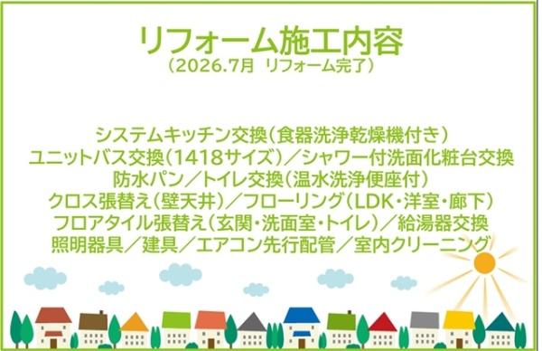 メイツ安城リフレビア
