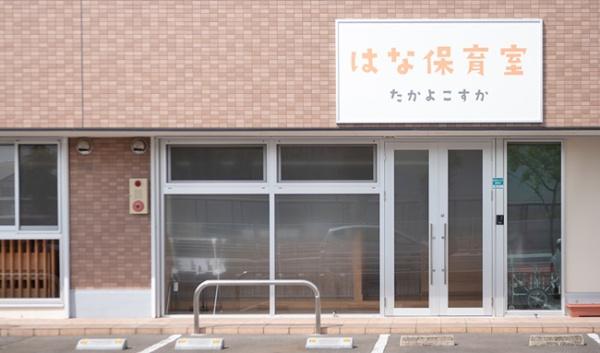 サンマンションアトレ横須賀駅前スカイステージ(はな保育室たかよこすか)