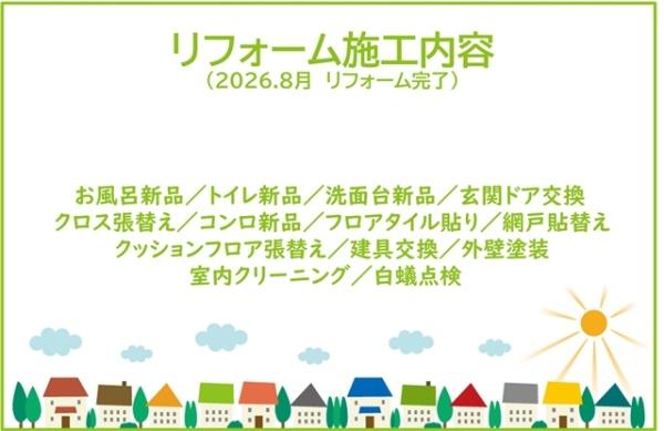 刈谷市一ツ木町リ・フォーム住宅