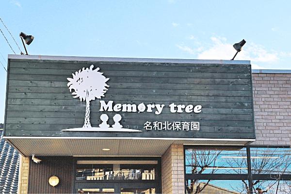 東海市名和町欠下の中古一戸建て(Memorytree名和北保育園)