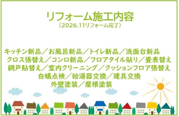 東海市名和町リ・フォーム住宅
