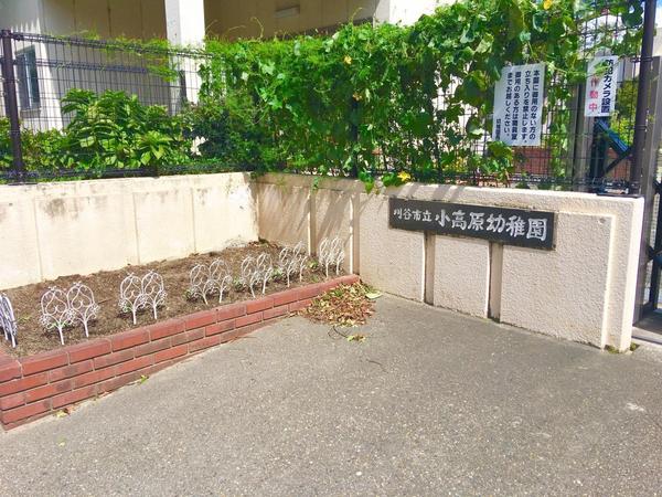 ダイアパレス刈谷(刈谷市立小高原幼稚園)