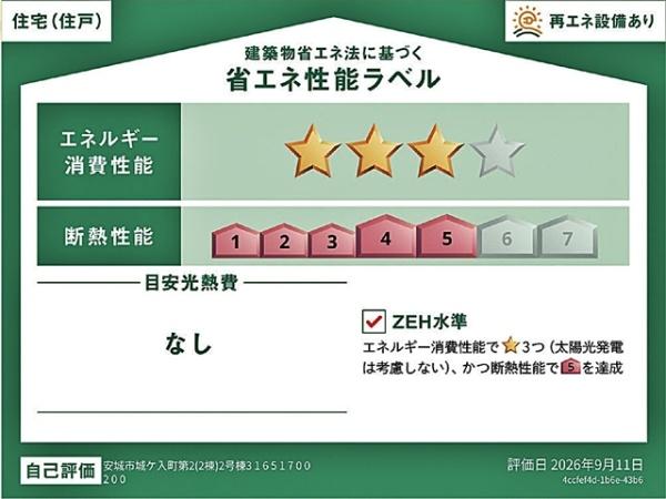 安城市城ケ入町新築戸建全2棟2号棟
