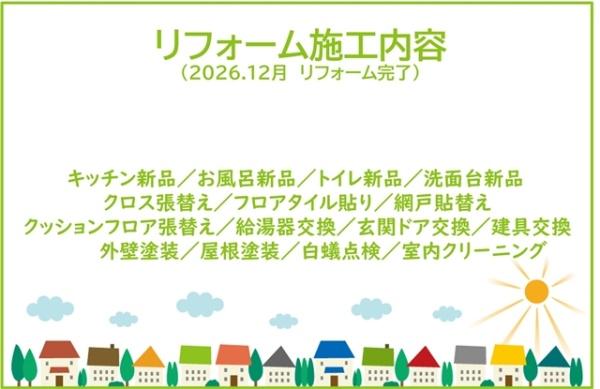 安城市安城町リ・フォーム住宅
