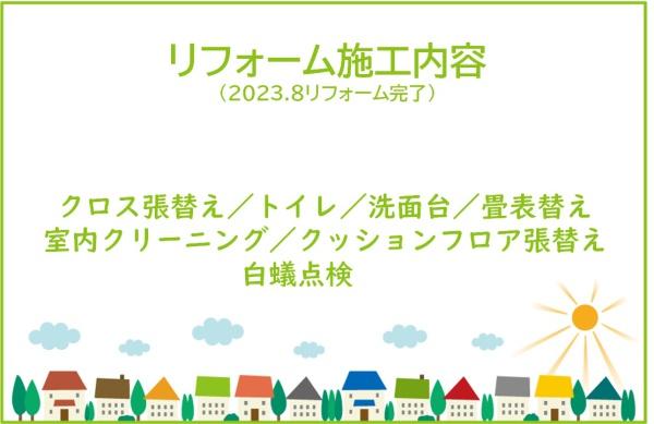 大府市長根町　リ・フォーム住宅
